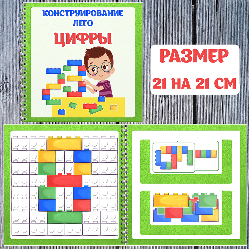 Цифры лего