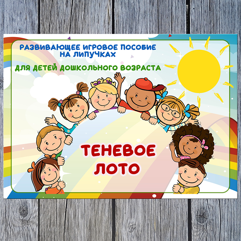 Теневое лото А5