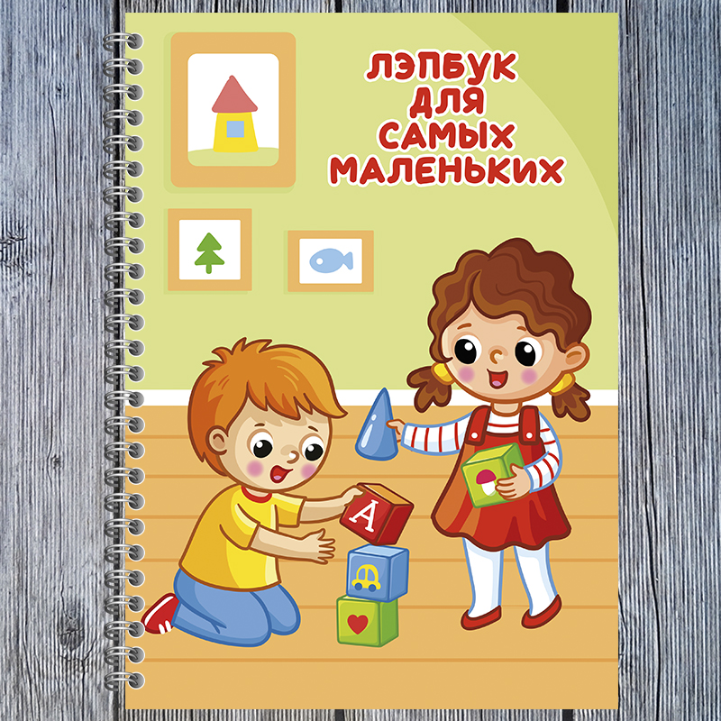 Для самых маленьких