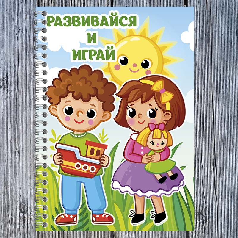 Развивайся и играй А5