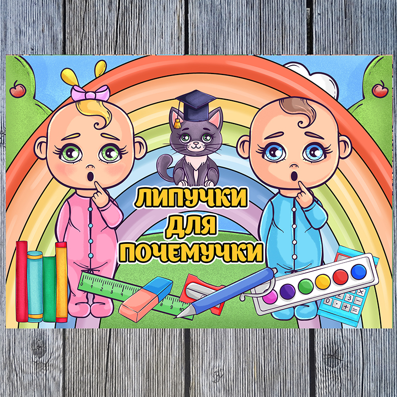 Альбом для малышей