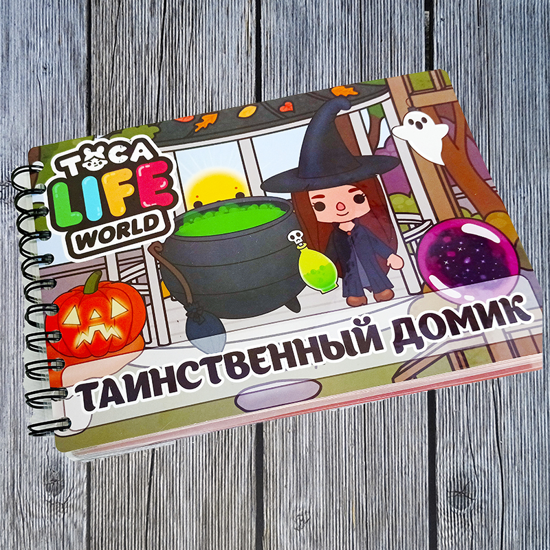 Тока Бока Таинственный Домик