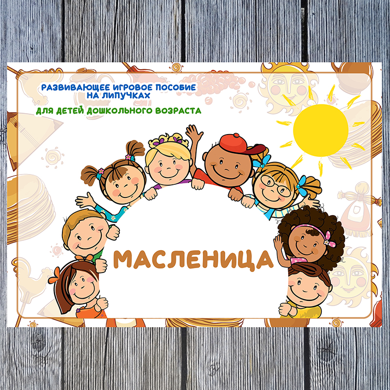 Масленица