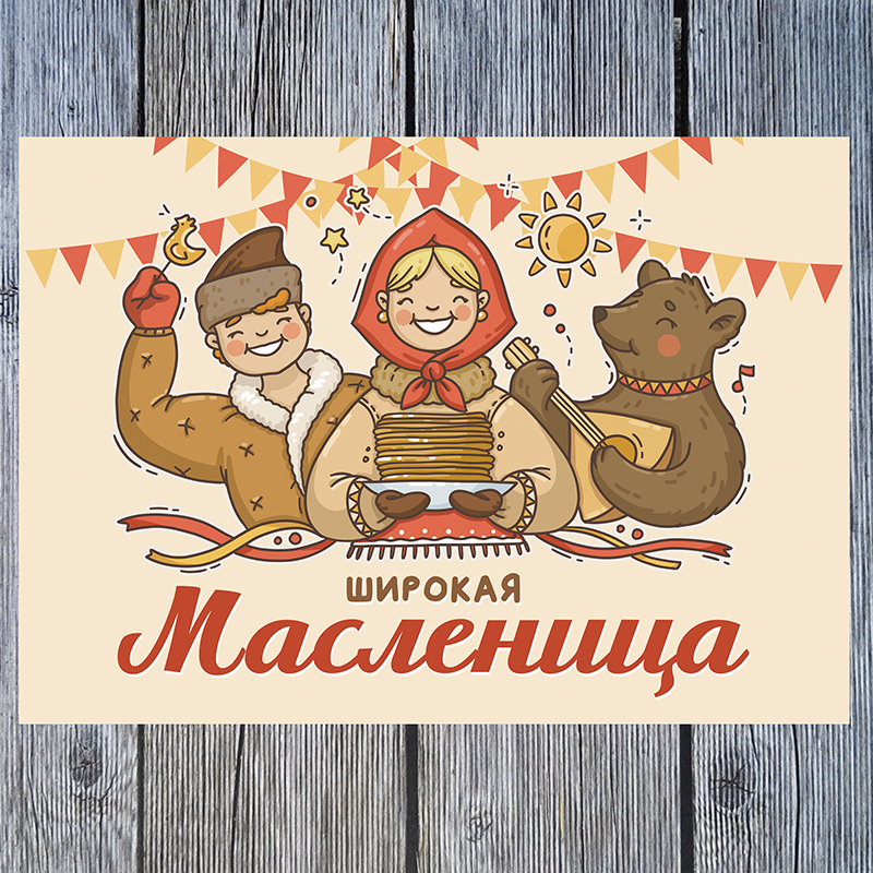 Широкая масленица