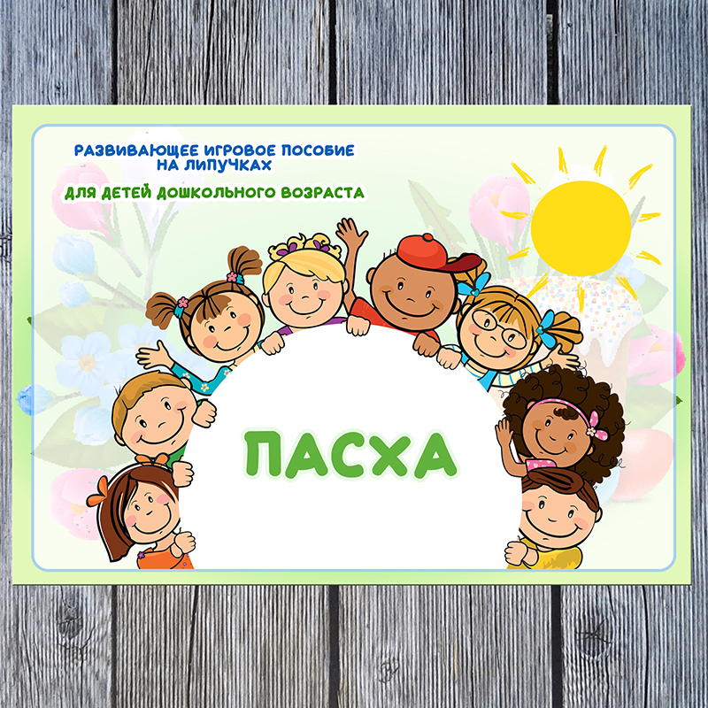 Пасха