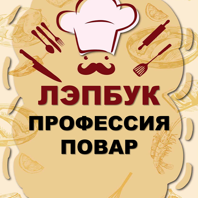 Повар