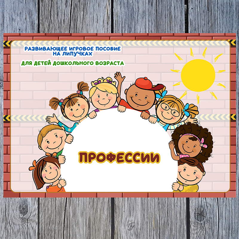 Профессии