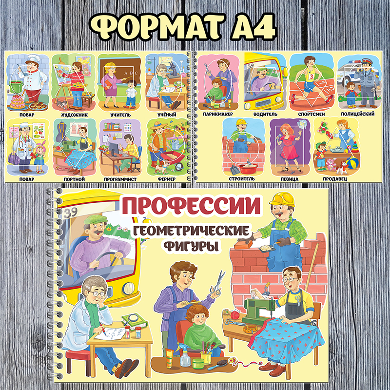 Профессии. Геометрические заплатки