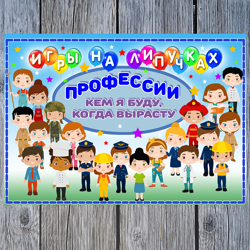 Профессии