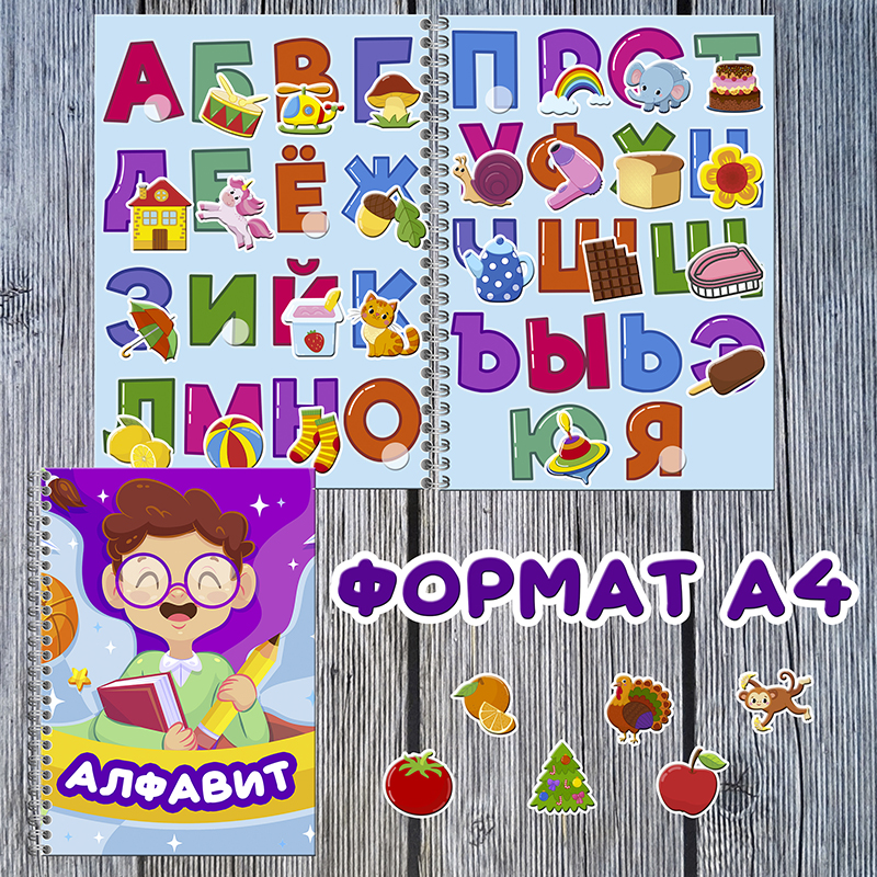 Алфавит