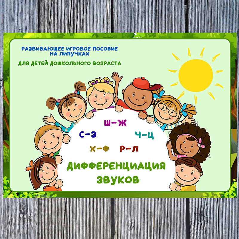 Дифференциация звуков