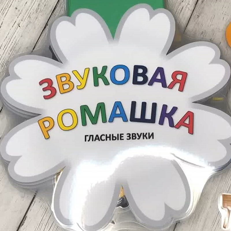 Звуковая ромашка. Гласные звуки