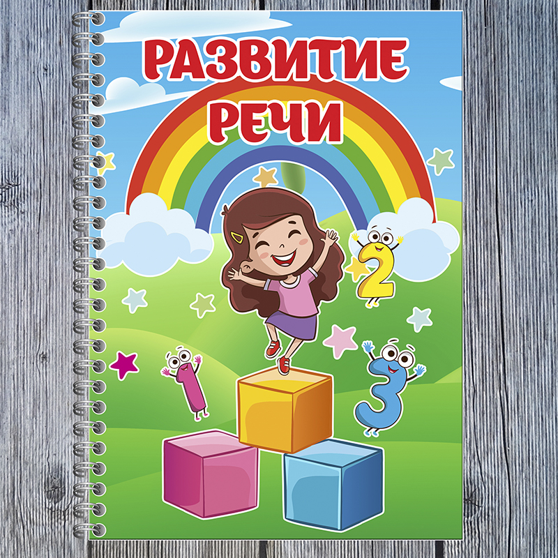 Развитие речи