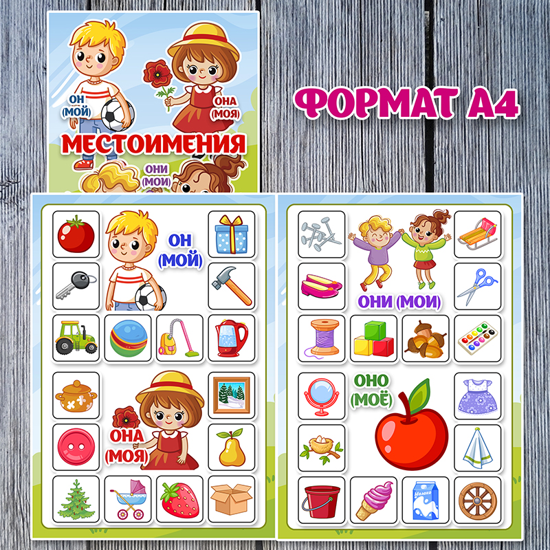Местоимения