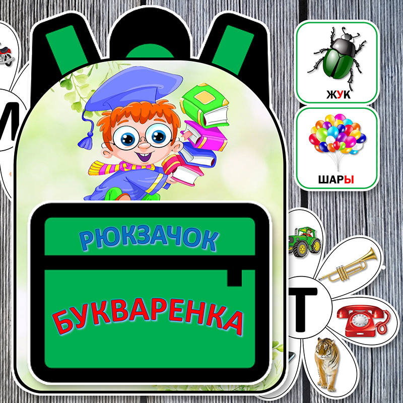 Рюкзачок Букваренка