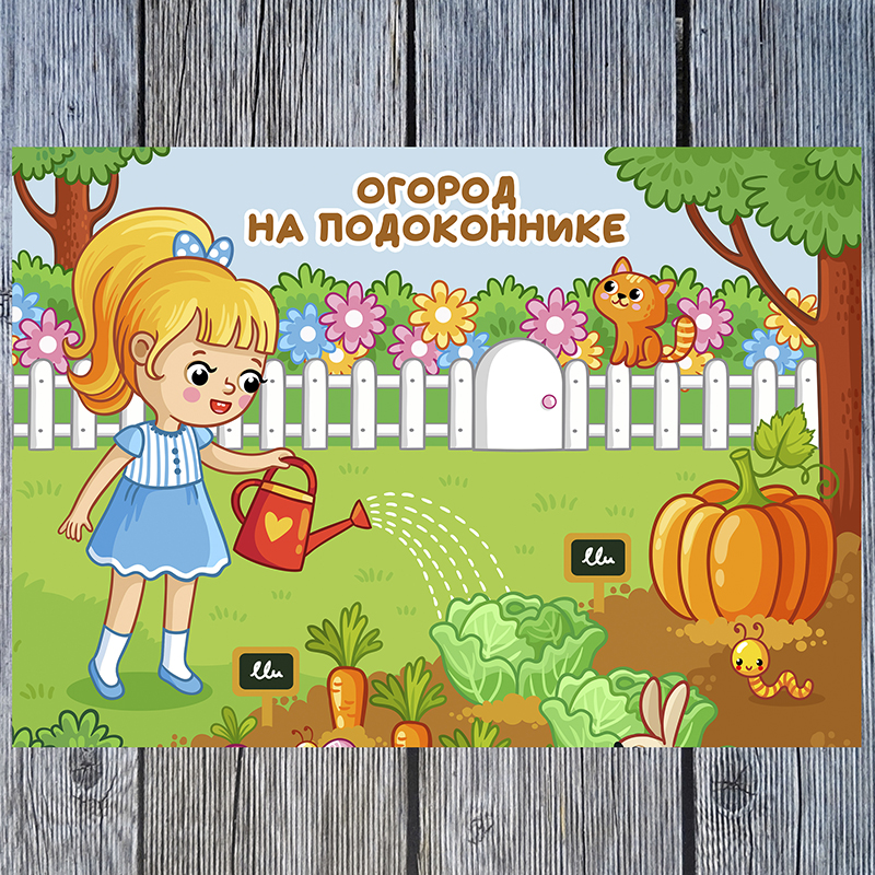 Огород на подоконнике