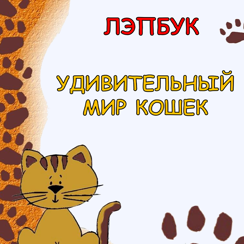 Кошки