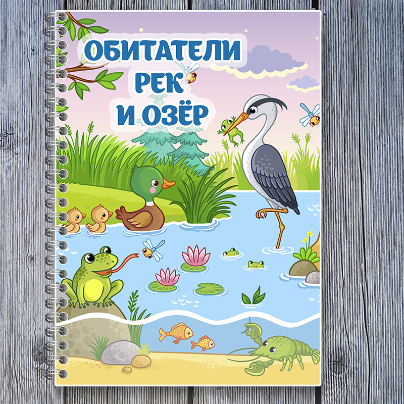 Обитатели рек и озер