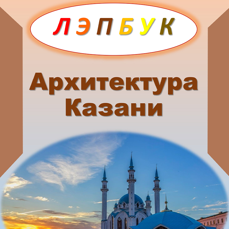Архитектура Казани