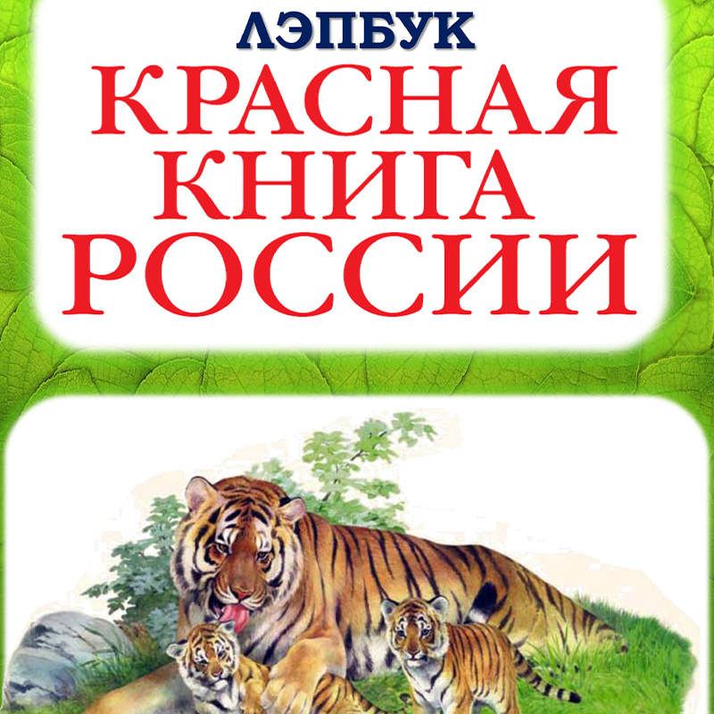 Краснодарский Край Красная книга