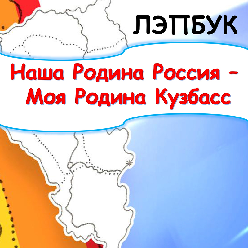 Кузбасс Россия