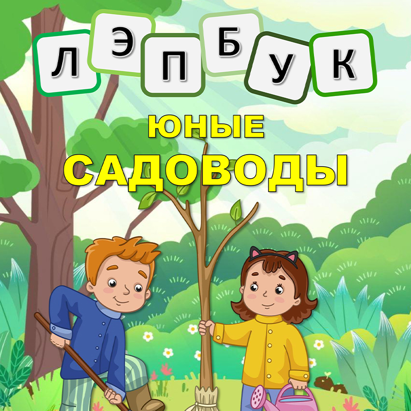 Садовод