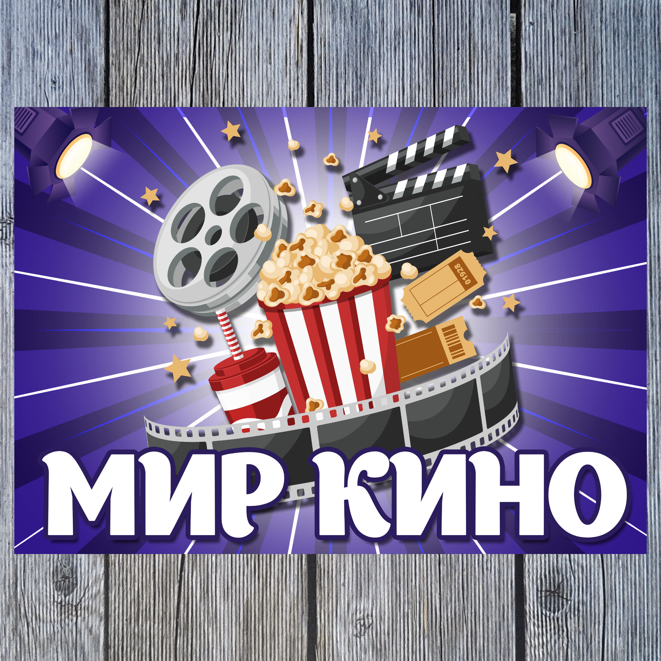 Мир кино 