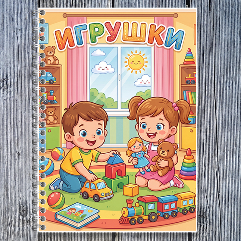 Игрушки
