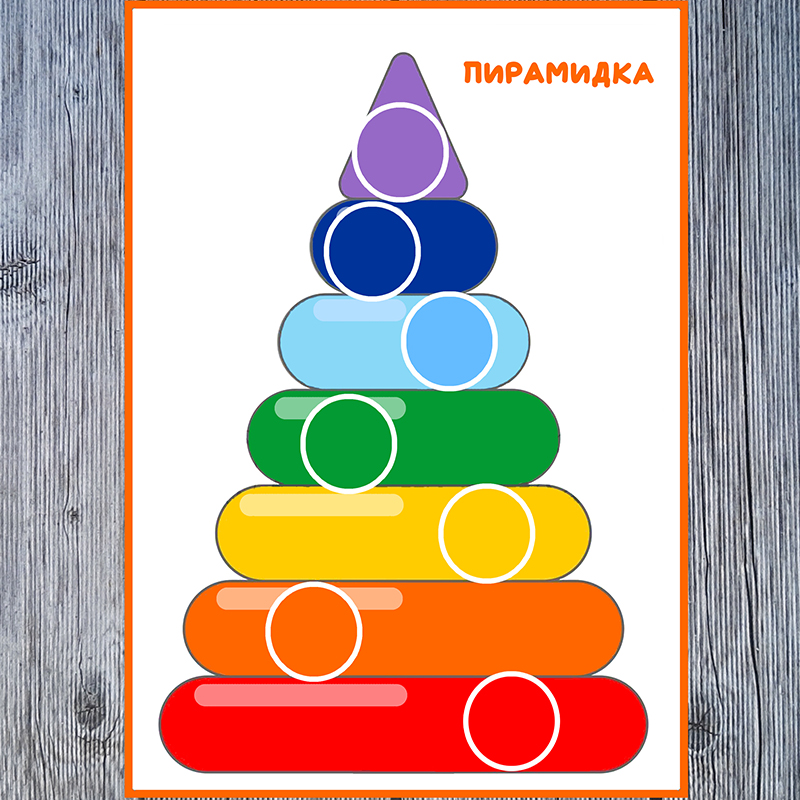 Пирамидка