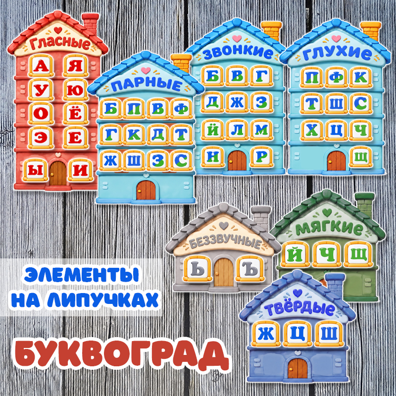 Буквоград